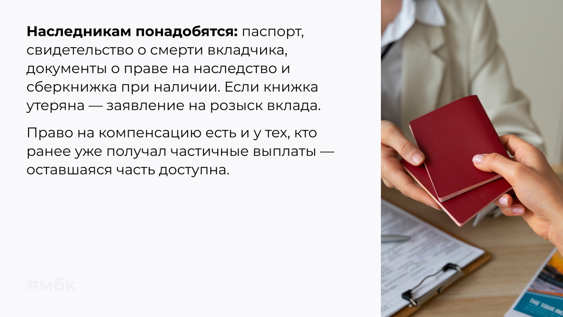 Наследникам понадобятся паспорт, свидетельство о смерти вкладчика